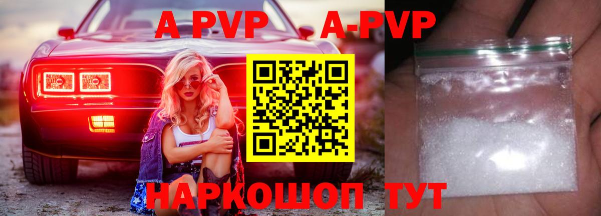 Альфа ПВП Crystall Реутов