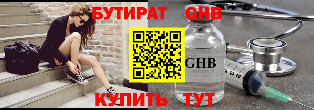 Бутират  Вход с VPN  Реутов  БУТИРАТ BDO 33% 