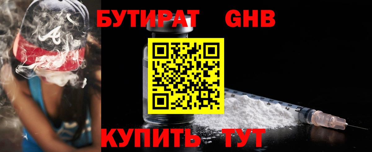 БУТИРАТ Butirat Реутов