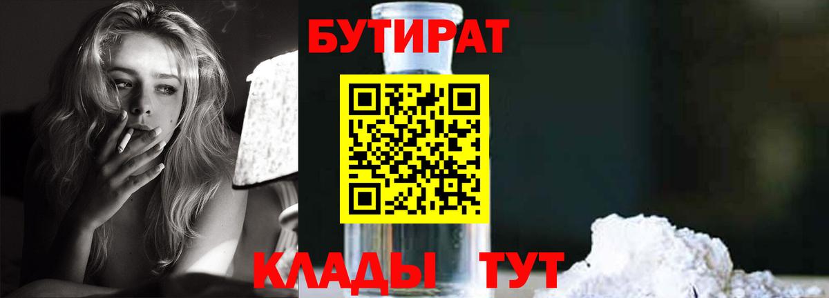 БУТИРАТ бутандиол  Реутов 