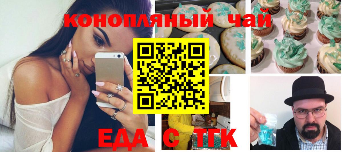 Еда ТГК конопля  Вход с VPN  Реутов 