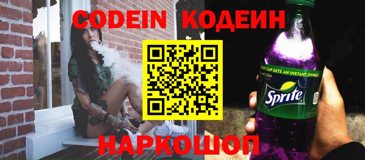 Реутов  Кодеиновый сироп Lean напиток Lean (лин)  Вход с VPN 