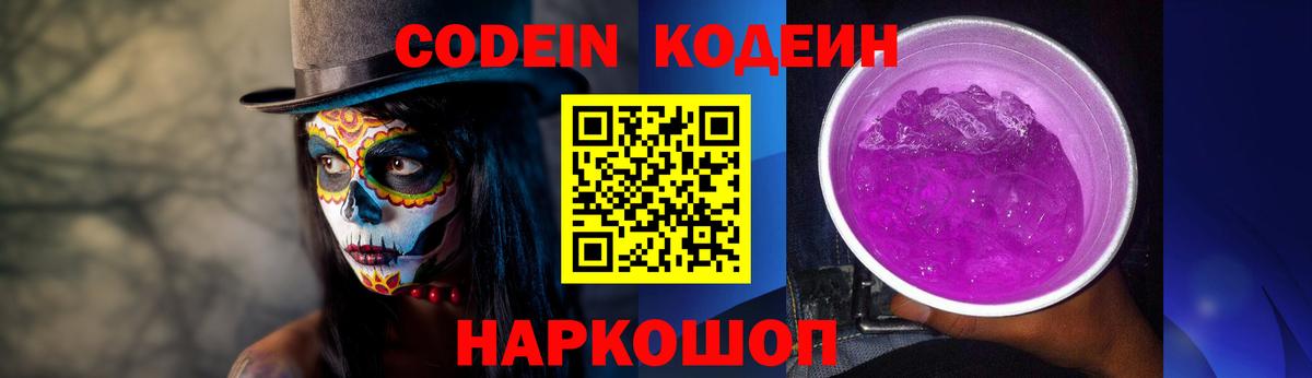 Кодеин напиток Lean (лин) Реутов