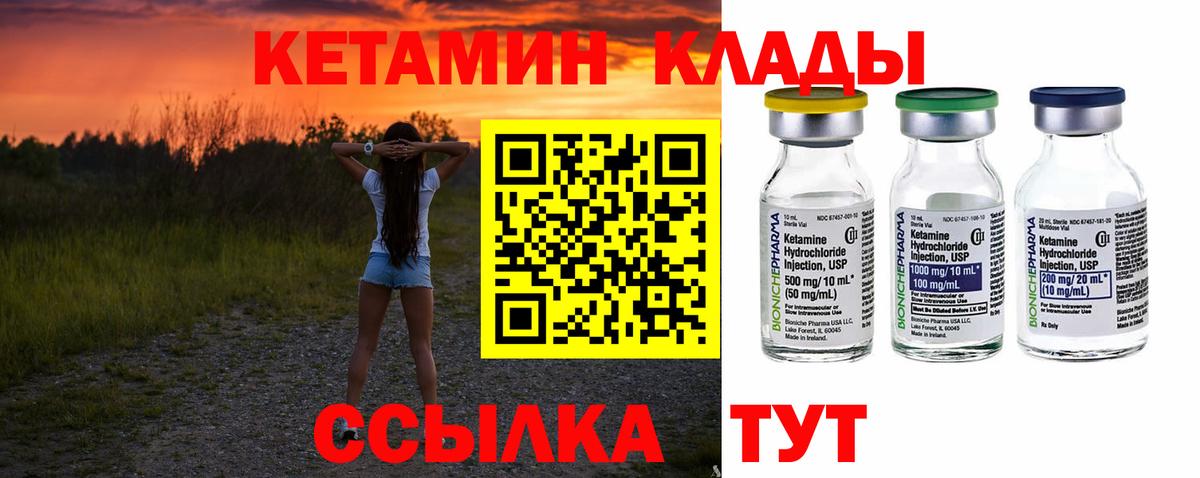 Кетамин VHQ Реутов