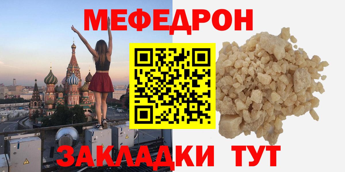 Меф мяу мяу кристаллы Реутов