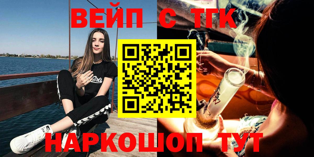 ТГК вейп  Вход с VPN  Реутов 